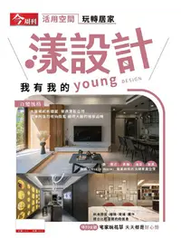 在飛比找PChome24h購物優惠-今周刊特刊：漾設計