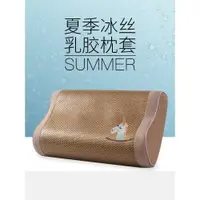 在飛比找蝦皮購物優惠-Summer latex pillow cases 60 x