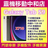 在飛比找蝦皮購物優惠-[空機自取價]SAMSUNG TAB S9 WIFI [8+