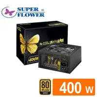 在飛比找蝦皮商城優惠-振華 冰山金蝶 400W 80PLUS 金牌 電源供應器 雙