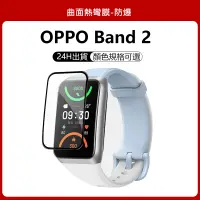 在飛比找蝦皮購物優惠-OPPO Band 2適用保護貼 oppo 手環2可用保護膜