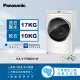 【Panasonic 國際牌】17公斤IOT智慧聯網洗脫烘滾筒洗衣機-晶鑽白(NA-V170MDH-W)