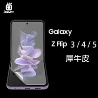 在飛比找樂天市場購物網優惠-犀牛皮 SAMSUNG 三星 Galaxy Z Flip3 