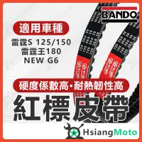 在飛比找蝦皮商城精選優惠-【現貨免運】BANDO 阪東皮帶 雷霆S G6  Racin