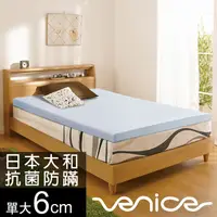 在飛比找PChome24h購物優惠-Venice 抗菌+防蹣+釋壓6cm記憶床墊-單大3.5尺