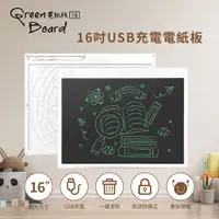 在飛比找PChome24h購物優惠-【Green Board】 16吋USB充電電紙板 清除鎖定