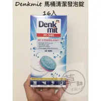 在飛比找蝦皮購物優惠-草Ba德國代購 Denkmit dm  馬桶強效去污錠 尿垢