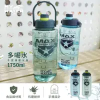 在飛比找momo購物網優惠-【MY WATER 多喝水】多喝水運動水壺1750ml(雙色