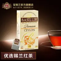 在飛比找蝦皮購物優惠-壹代 年節送禮 茶葉禮盒 BASILUR寶錫蘭優選斯里蘭卡紅