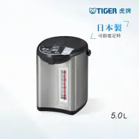 在飛比找PChome24h購物優惠-【TIGER虎牌】5.0L超大按鈕電熱水瓶(PDU-A50R