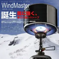 在飛比找蝦皮購物優惠-「自己有用才代購」Soto WindMaster SOD-3