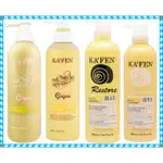 KAFEN(卡氛) 蝸牛配方 極緻洗髮精／極緻護髮素 每瓶760ML~~生薑配方 生薑洗髮精／生薑護髮素 每瓶500ML