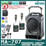 【MIPRO】MA-707 附CD.USB 配2領夾麥克風(專業型最新2.4G無線手提式擴音機)