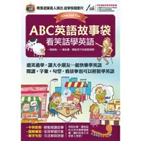 在飛比找蝦皮商城優惠-ABC英語故事袋-看笑話學英語/LiveABC編輯部 esl