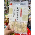 岩塚製菓 🇯🇵 大袖振豆煎餅 10入 黑豆 米果 仙貝