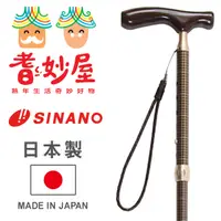 在飛比找PChome24h購物優惠-耆妙屋日本SINANO日本製摺疊手杖-咖啡色千鳥紋