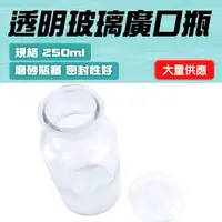 在飛比找momo購物網優惠-【Life工具】儲物罐250ML 實驗器材 標本瓶 圓形 化