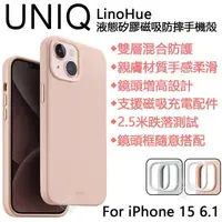 在飛比找樂天市場購物網優惠-【嚴選外框】 iPhone15 6.1 UNIQ LinoH