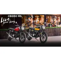 在飛比找蝦皮購物優惠-honda 本田機車 CB350  機車分期 來店訂購 驚喜