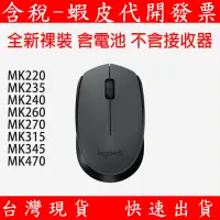 在飛比找蝦皮購物優惠-全新 Logitech 羅技無線滑鼠 裸裝替換 M170 鍵