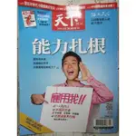 ＊謝啦二手雜誌＊ 天下雜誌 2012年 教育特刊 NO.511 天下(2本80)