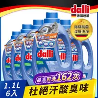 在飛比找ETMall東森購物網優惠-【Dalli德國達麗】機能衣物除臭除菌去汙去垢洗衣精1.1L