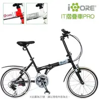 在飛比找蝦皮購物優惠-《iCORE》20吋T型折疊車 SHIMANO 27速 52