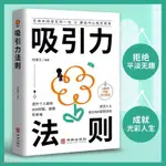 新吸引力法則 自我實現勵志書籍財富健康和幸福 成功人士的秘密法則正版下殺【海豚書店】