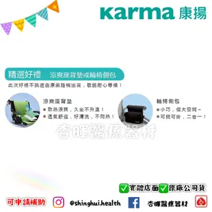❰現貨免運❱ 康揚 karma 旅弧 買就送好禮 KM-2501 原廠 台灣製造 輪椅B款 超輕量輪椅 銀髮輔具 輪椅