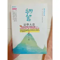 在飛比找蝦皮購物優惠-志光初等法學大意2021地方特考初等考超級函授總複習程怡