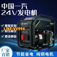 在飛比找樂天市場購物網優惠-中國一汽24V駐車發電機無聲靜音24伏汽油發電機貨車房車自動