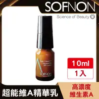 在飛比找ETMall東森購物網優惠-【SOFNON詩芙儂】超能維A煥采精華乳 10ml