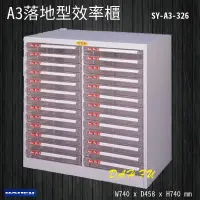 在飛比找蝦皮商城精選優惠-【台灣製】大富 SY-A3-326 A3落地型效率櫃 收納櫃