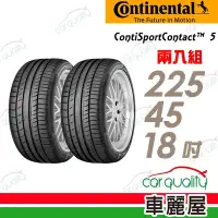 在飛比找Yahoo奇摩購物中心優惠-【Continental 馬牌】輪胎馬牌 CSC5SSR-2