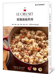 在飛比找TAAZE讀冊生活優惠-LE CREUSET鑄鐵鍋飯料理：拌飯、蓋飯、炒飯、炊飯、蒸