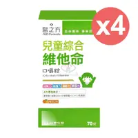 在飛比找鮮拾優惠-【台塑生醫】 醫之方 兒童綜合維他命口嚼錠 70粒/4瓶