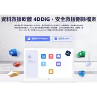 在飛比找蝦皮購物優惠-🔥24H線上🔥Tenorshare 4DDiG 資料恢復 相