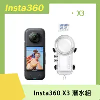 在飛比找PChome24h購物優惠-Insta360 X3 深潛套裝 原廠公司貨