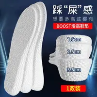 在飛比找ETMall東森購物網優惠-boost減震男士爆米花內增高鞋墊