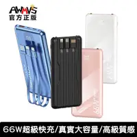 在飛比找蝦皮商城精選優惠-66W PD快充 行動電源 自帶線 20000mah 以上 