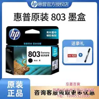 在飛比找Yahoo!奇摩拍賣優惠-墨盒HP原裝正品惠普803打印機墨盒黑色墨盒彩色墨水黑彩套h