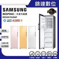 在飛比找蝦皮購物優惠-＊錦達＊【送711商品卡 + SAMSUNG三星 BESPO