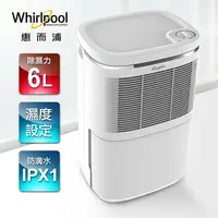 在飛比找樂天市場購物網優惠-Whirlpool惠而浦 6L節能除濕機 WDEM12W