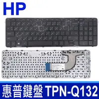 在飛比找松果購物優惠-HP TPN-Q132 繁體中文 鍵盤 15-R 238TX