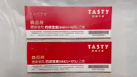 在飛比找Yahoo!奇摩拍賣優惠-TASTY 西堤牛排 實體票券 憑券享用 西堤套餐 乙客 ~