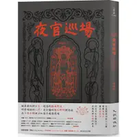 在飛比找蝦皮商城優惠-夜官巡場Iā-Kuan Sûn-Tiûnn/張嘉祥《九歌》 