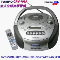 在飛比找蝦皮購物優惠-【Tampo】手提音響 全方位語言學習機 (CRV-709A