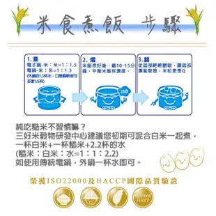 【三好米】履歷台梗九號糙米2.2Kg(3包)