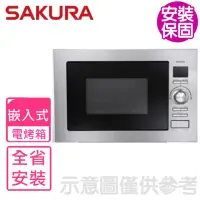 在飛比找momo購物網優惠-【SAKURA 櫻花】嵌入式變頻微波烤箱(E5650A全省安