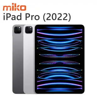 【MIKO米可手機館】APPLE iPad Pro 2022 12.9吋 WIFI 128G 銀色空機報價$33890